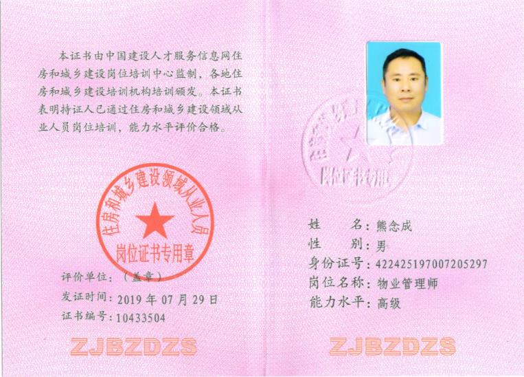 昶鸿物业高级物业管理师